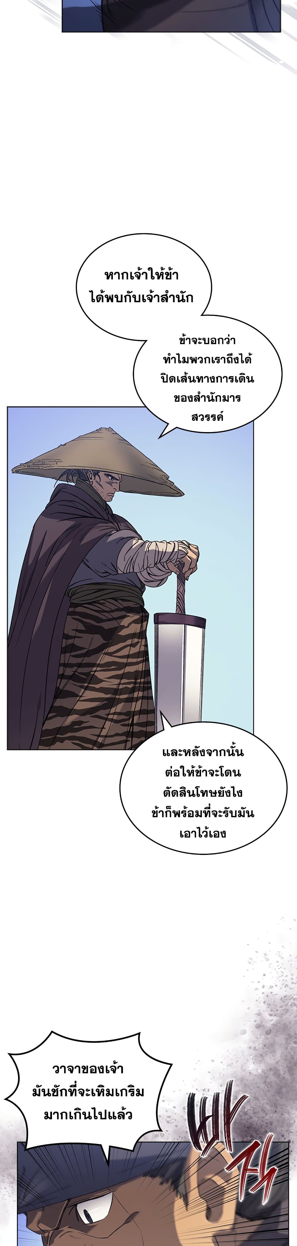 Chronicles of Heavenly Demon ตอนที่ 163 แปลไทย รูปที่ 4