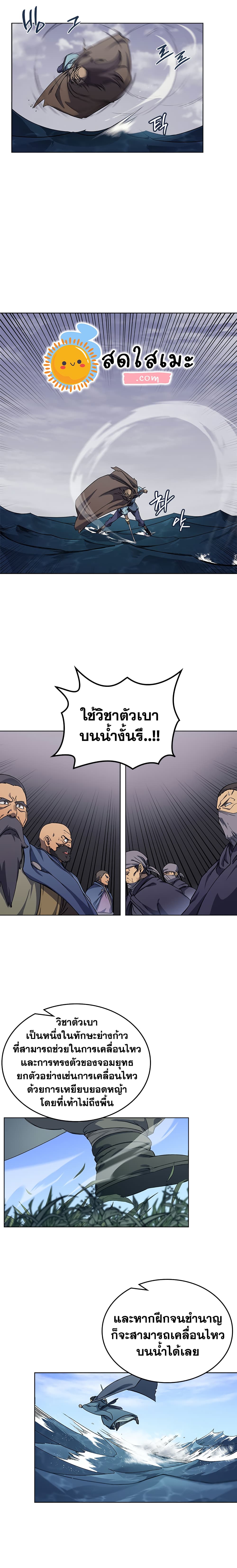 Chronicles of Heavenly Demon ตอนที่ 167 แปลไทย รูปที่ 4