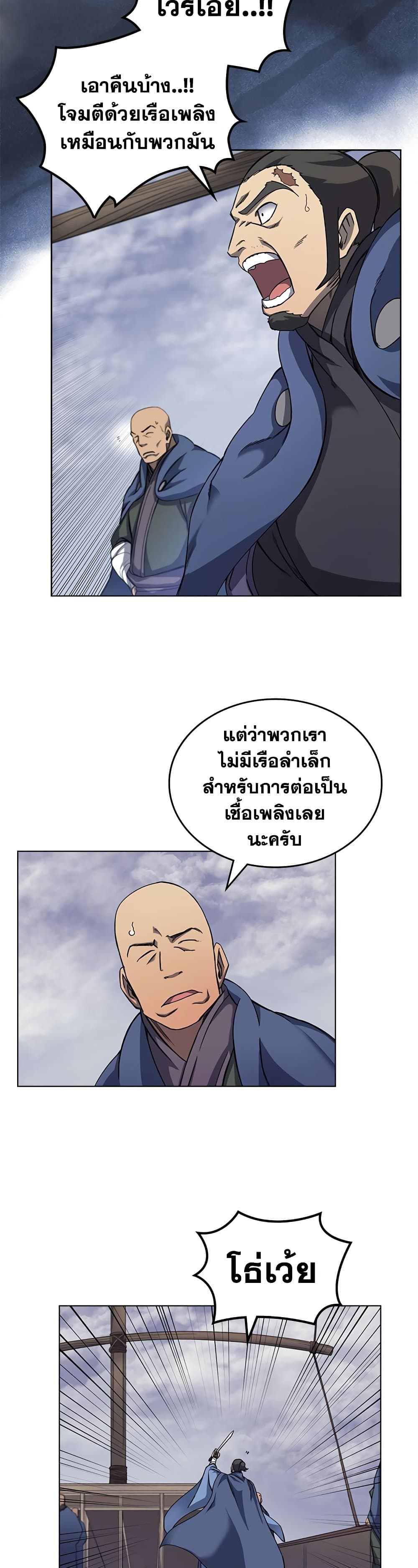 Chronicles of Heavenly Demon ตอนที่ 168 แปลไทย รูปที่ 21