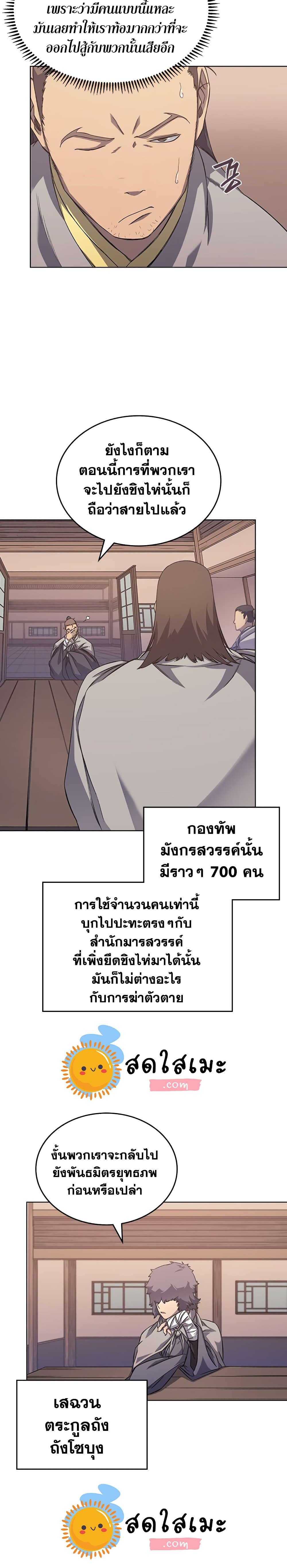 Chronicles of Heavenly Demon ตอนที่ 17 แปลไทย รูปที่ 21