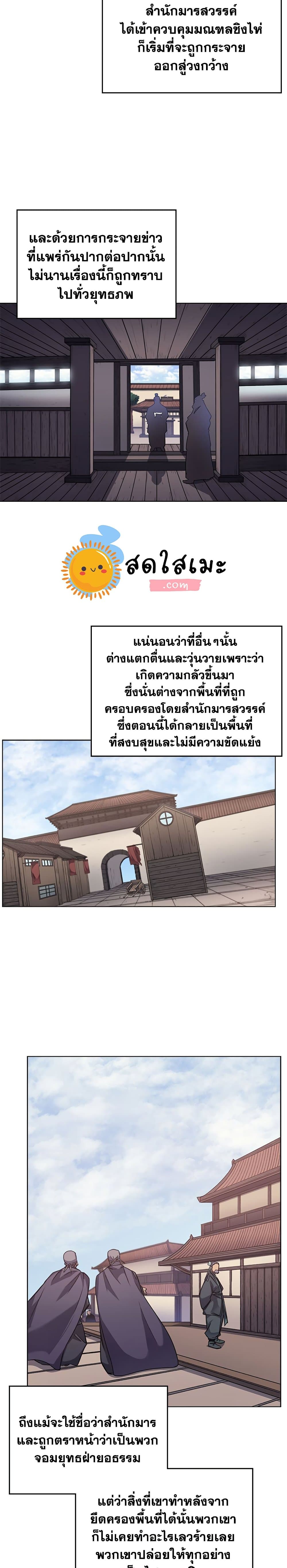 Chronicles of Heavenly Demon ตอนที่ 170 แปลไทย รูปที่ 16