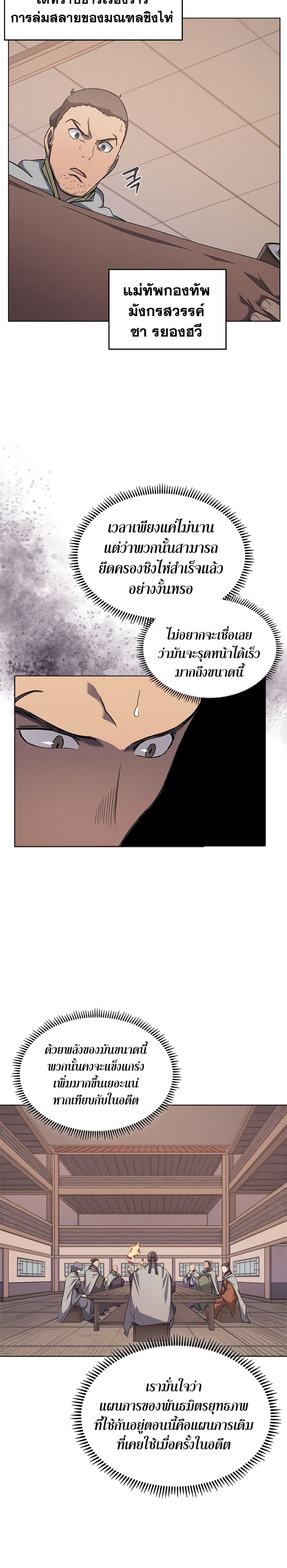 Chronicles of Heavenly Demon ตอนที่ 170 แปลไทย รูปที่ 18