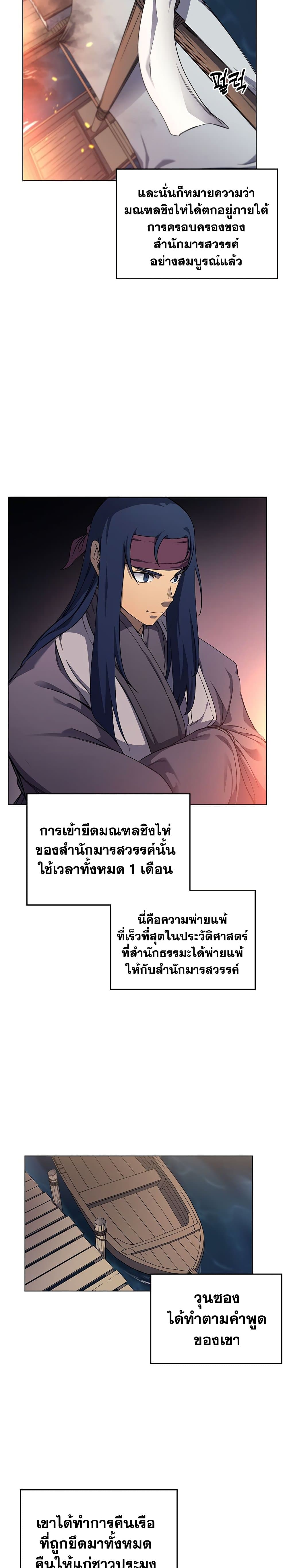 Chronicles of Heavenly Demon ตอนที่ 170 แปลไทย รูปที่ 8