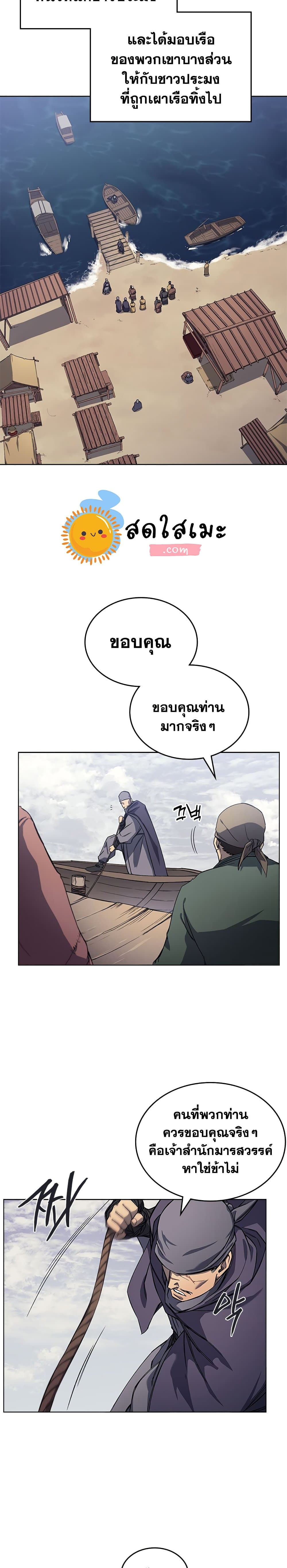 Chronicles of Heavenly Demon ตอนที่ 170 แปลไทย รูปที่ 9