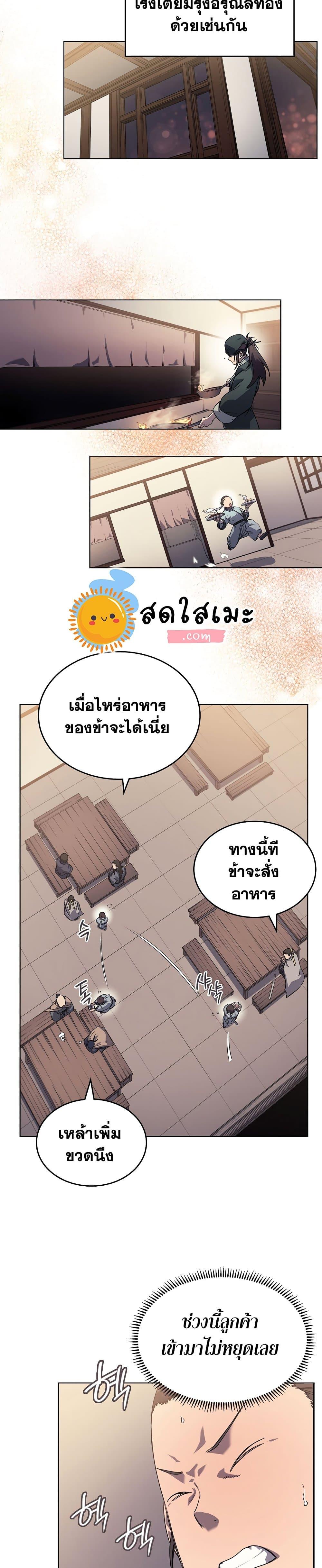 Chronicles of Heavenly Demon ตอนที่ 172 แปลไทย รูปที่ 10