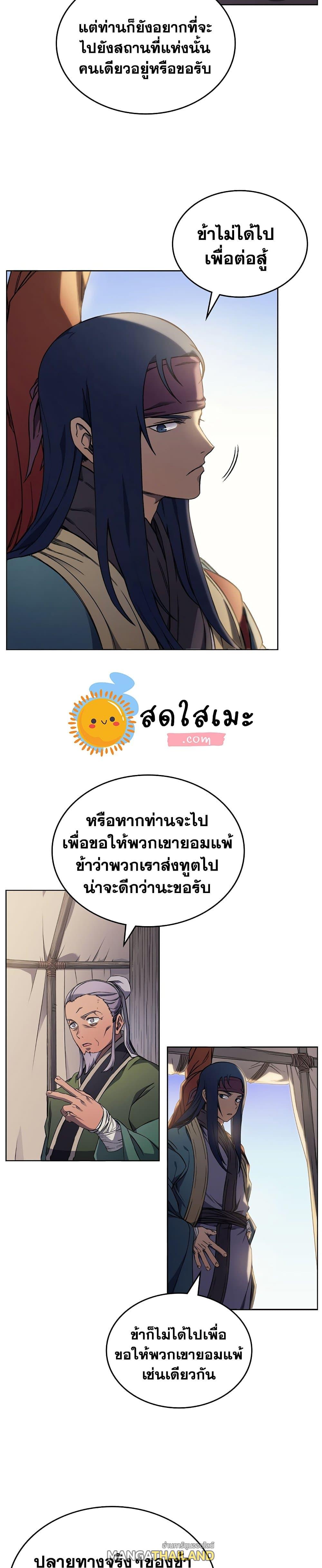 Chronicles of Heavenly Demon ตอนที่ 172 แปลไทย รูปที่ 3