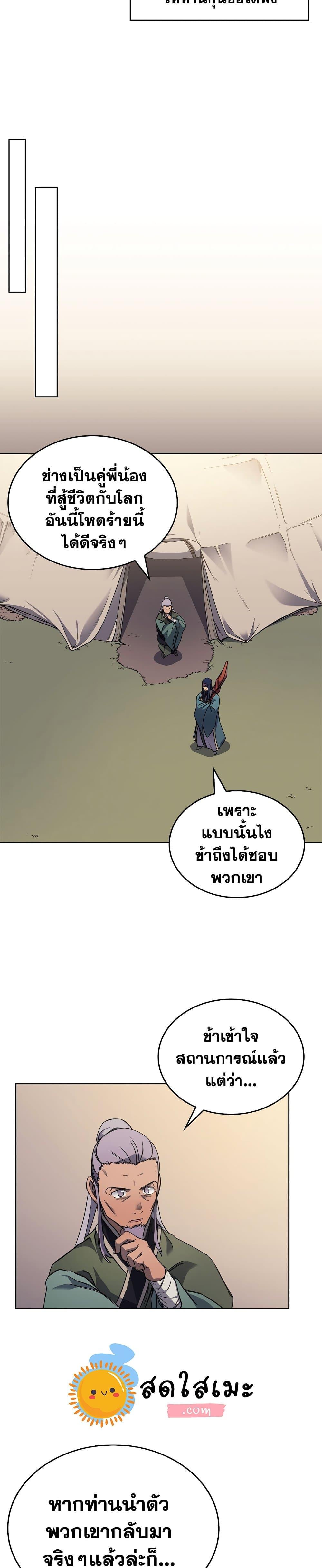 Chronicles of Heavenly Demon ตอนที่ 172 แปลไทย รูปที่ 7