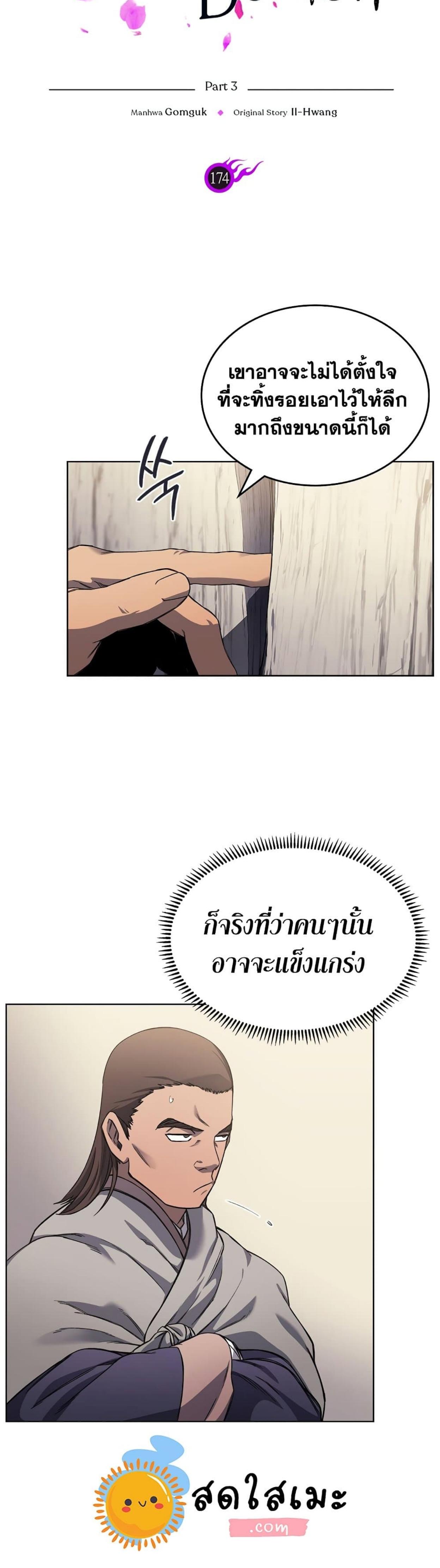 Chronicles of Heavenly Demon ตอนที่ 174 แปลไทย รูปที่ 3