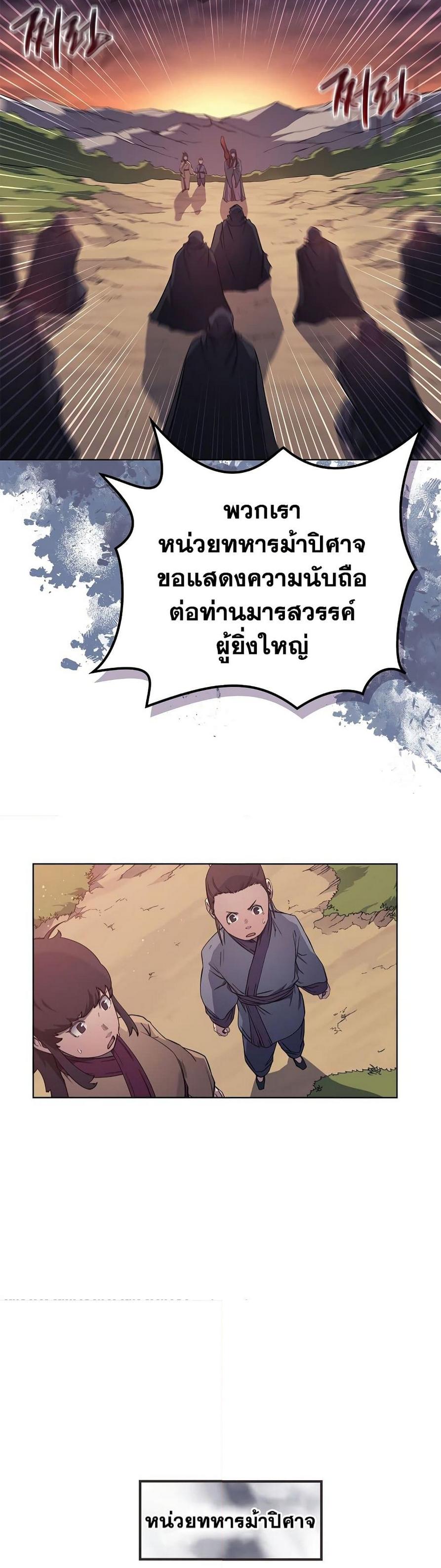 Chronicles of Heavenly Demon ตอนที่ 175 แปลไทย รูปที่ 13