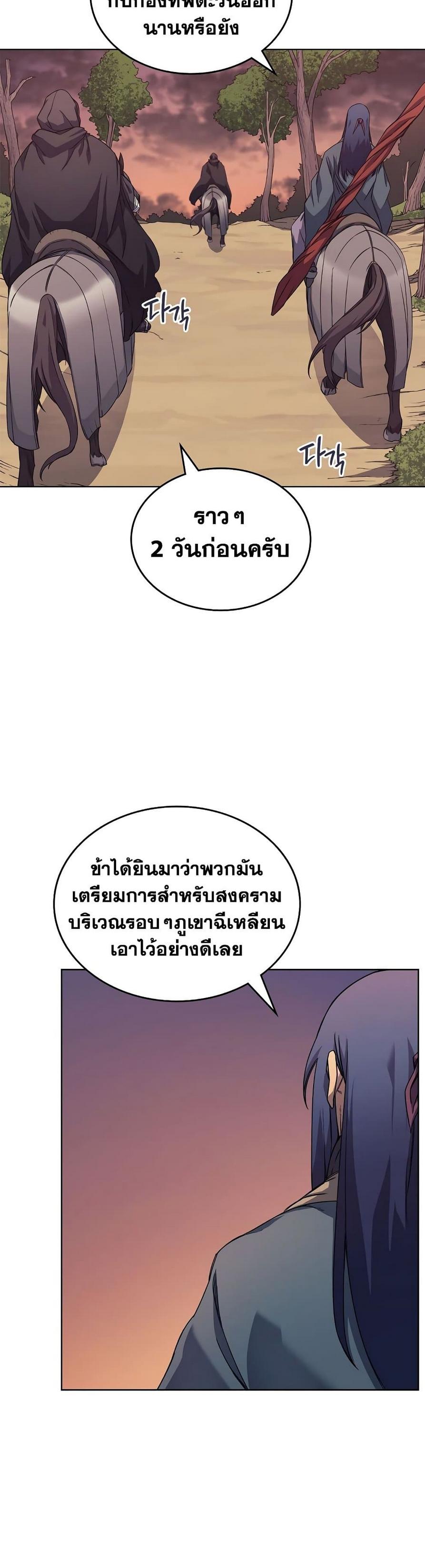 Chronicles of Heavenly Demon ตอนที่ 175 แปลไทย รูปที่ 20