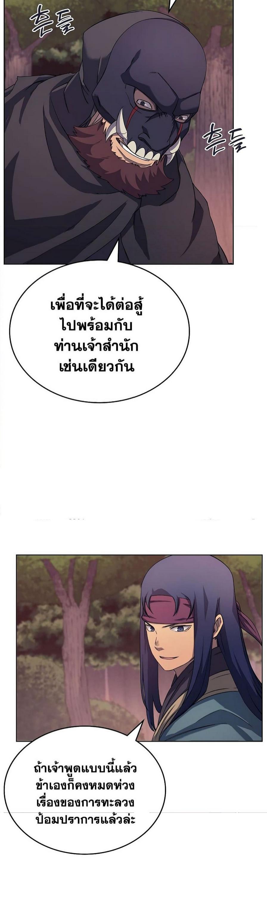 Chronicles of Heavenly Demon ตอนที่ 175 แปลไทย รูปที่ 24