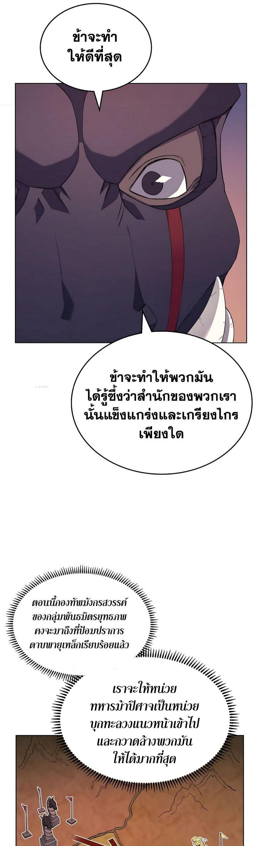 Chronicles of Heavenly Demon ตอนที่ 175 แปลไทย รูปที่ 25