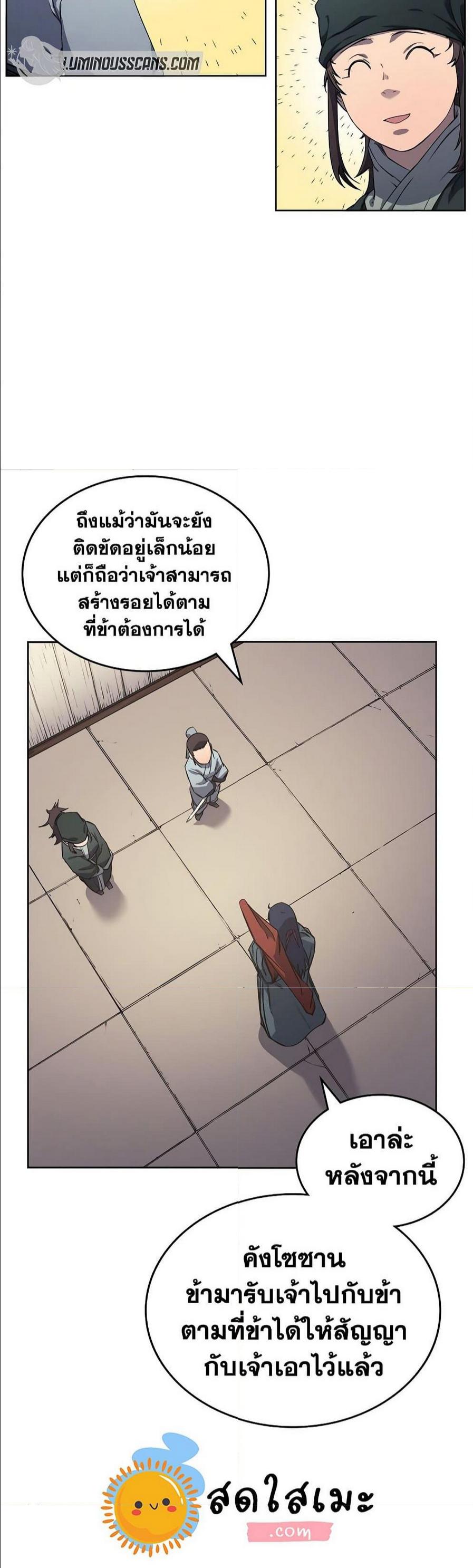 Chronicles of Heavenly Demon ตอนที่ 175 แปลไทย รูปที่ 6