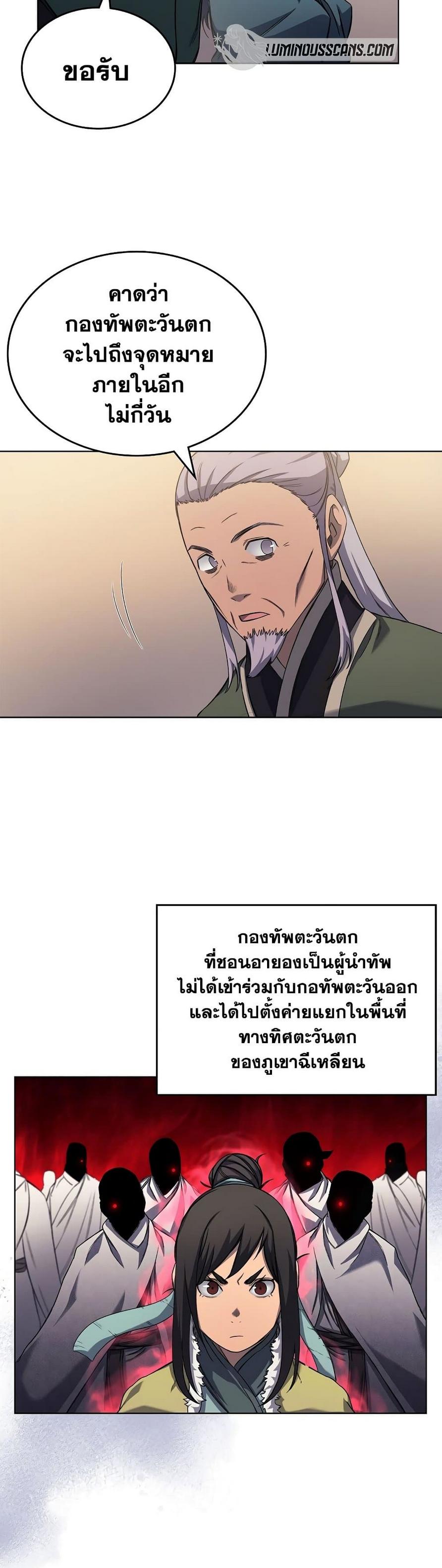 Chronicles of Heavenly Demon ตอนที่ 176 แปลไทย รูปที่ 12