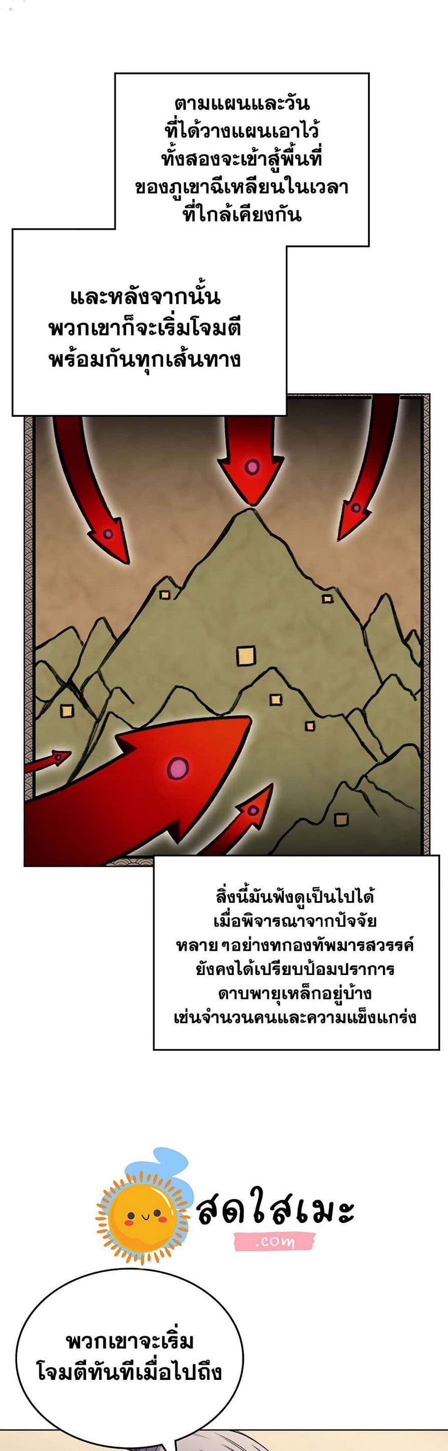 Chronicles of Heavenly Demon ตอนที่ 176 แปลไทย รูปที่ 13