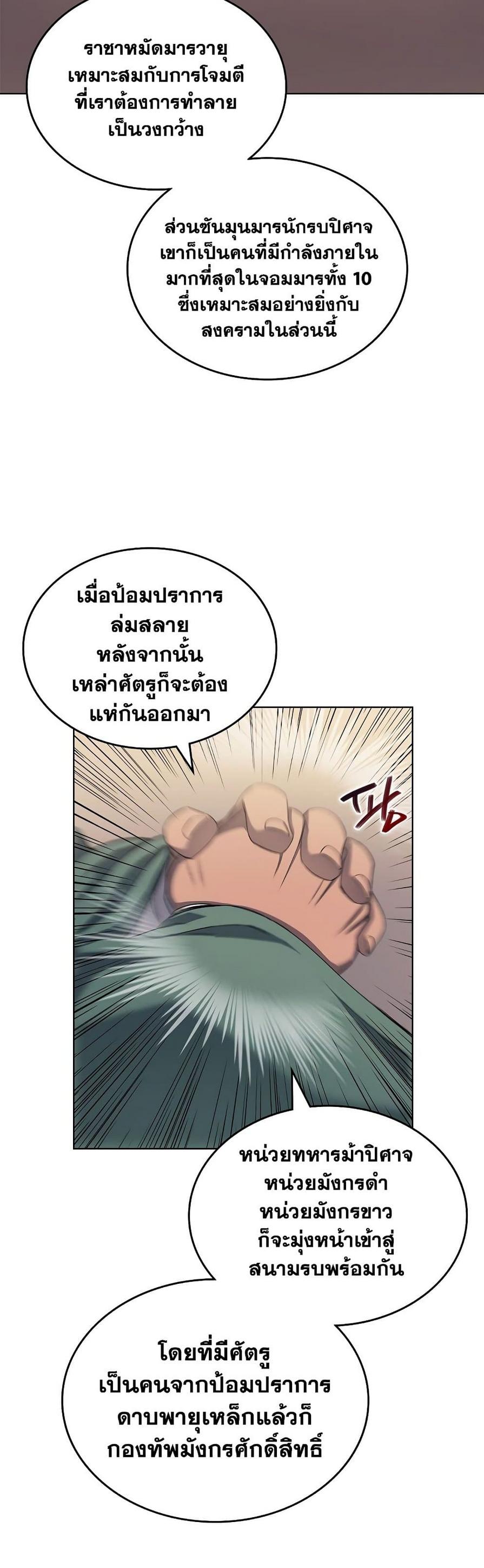 Chronicles of Heavenly Demon ตอนที่ 176 แปลไทย รูปที่ 15