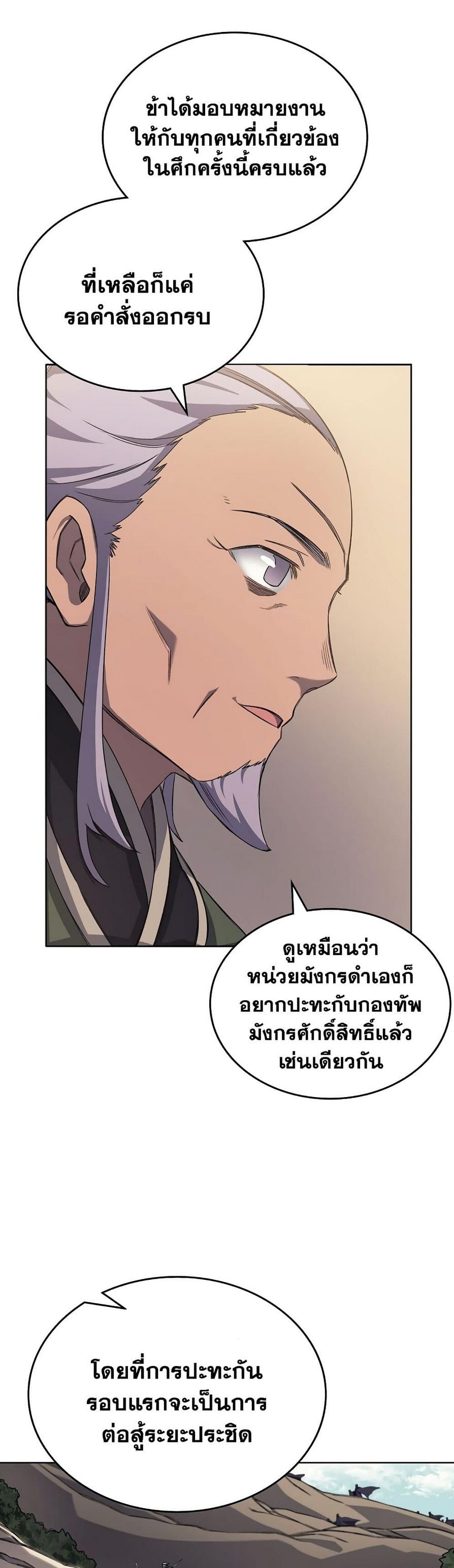 Chronicles of Heavenly Demon ตอนที่ 176 แปลไทย รูปที่ 16