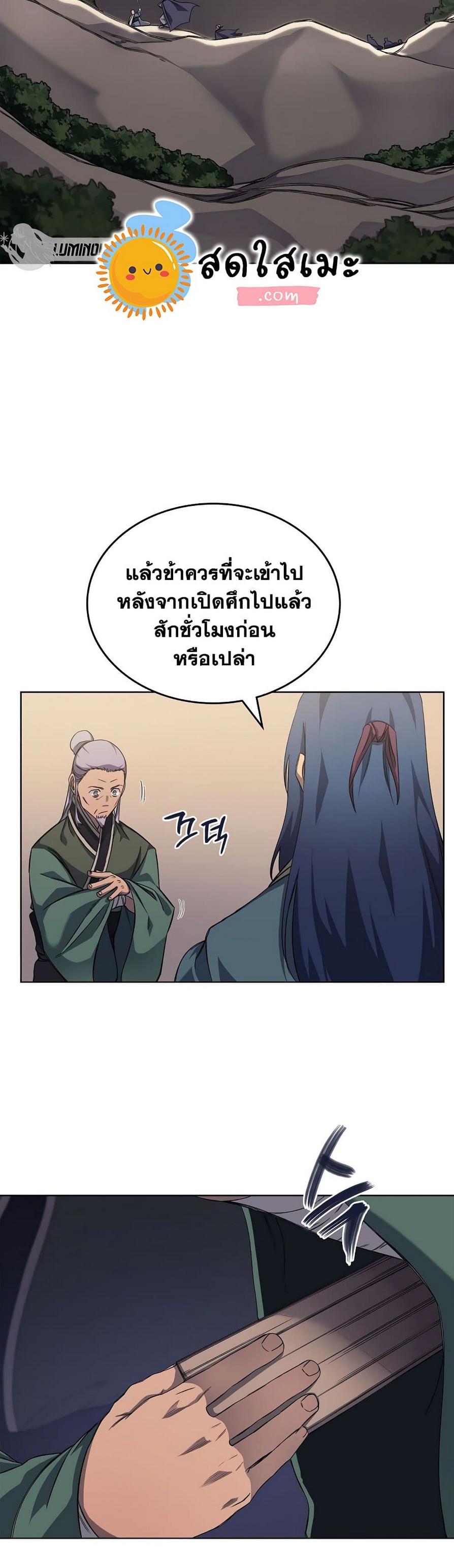 Chronicles of Heavenly Demon ตอนที่ 176 แปลไทย รูปที่ 17