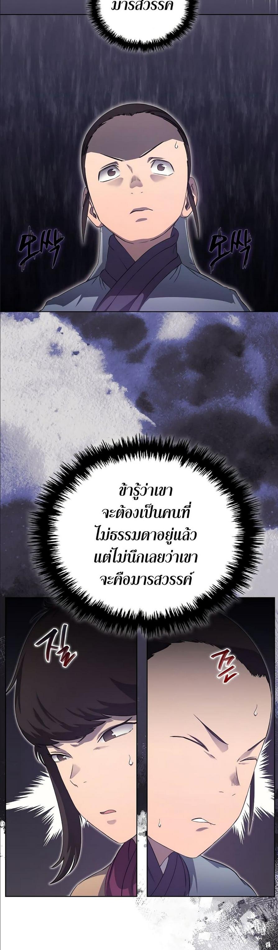 Chronicles of Heavenly Demon ตอนที่ 176 แปลไทย รูปที่ 2