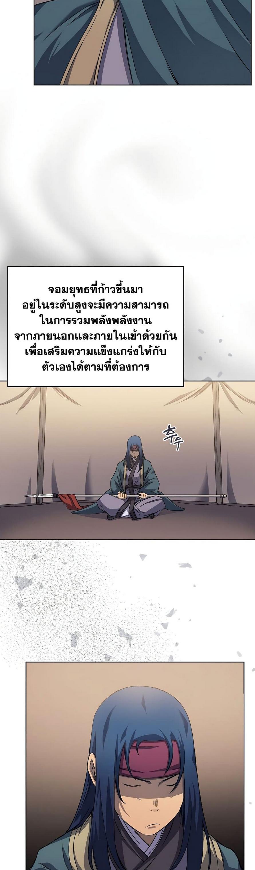 Chronicles of Heavenly Demon ตอนที่ 176 แปลไทย รูปที่ 21