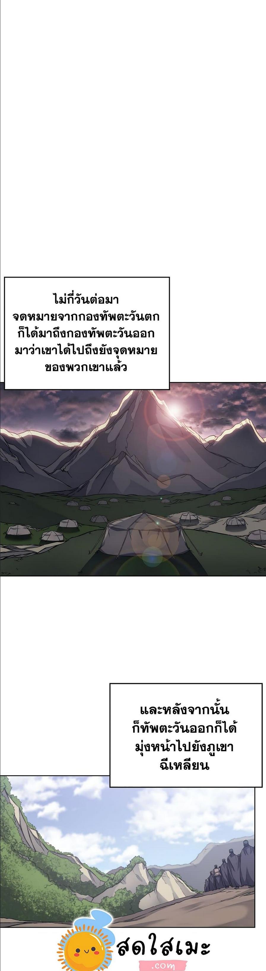 Chronicles of Heavenly Demon ตอนที่ 176 แปลไทย รูปที่ 27