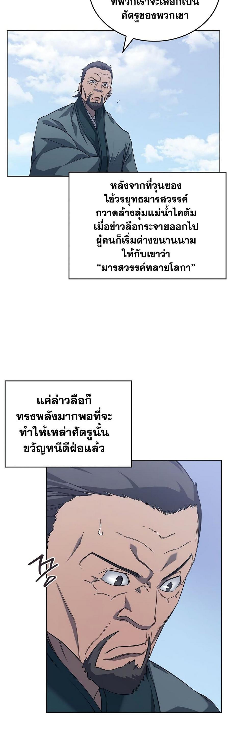 Chronicles of Heavenly Demon ตอนที่ 176 แปลไทย รูปที่ 30