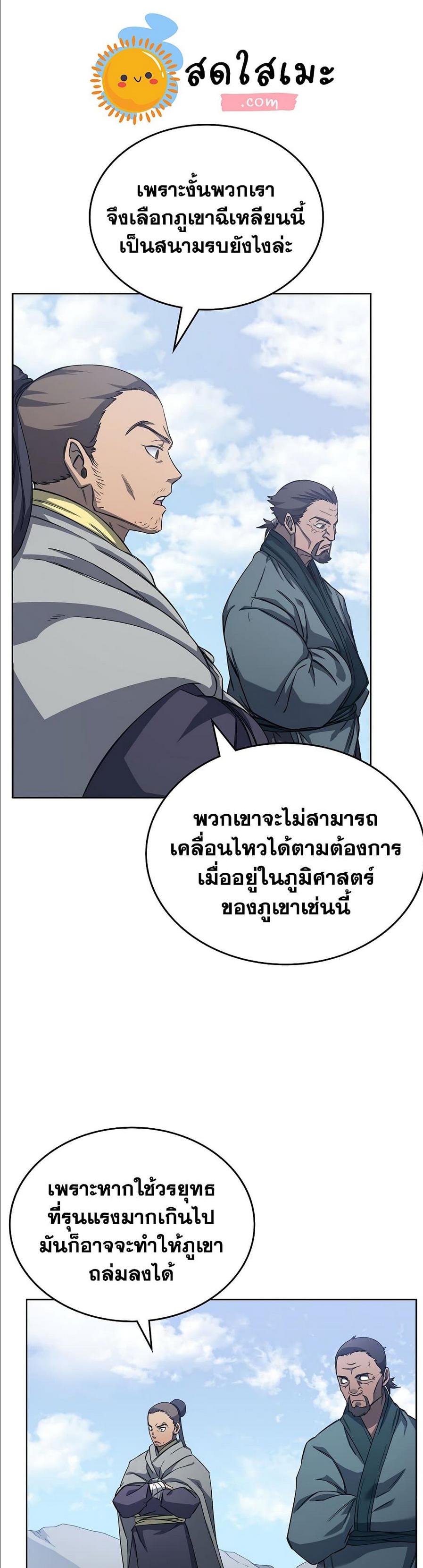 Chronicles of Heavenly Demon ตอนที่ 176 แปลไทย รูปที่ 31