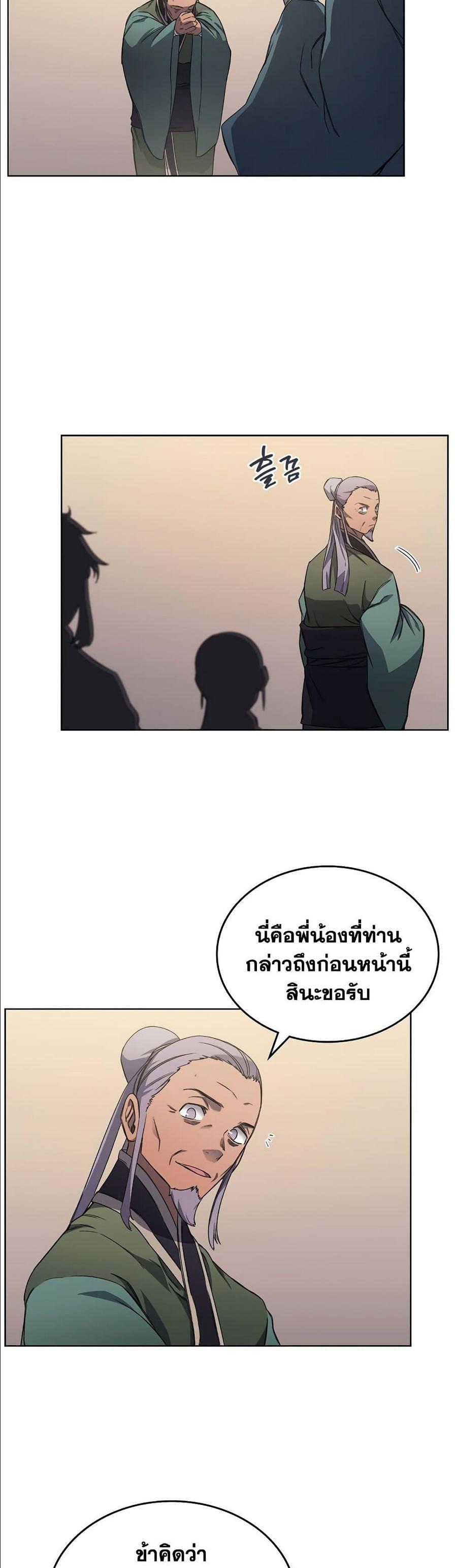 Chronicles of Heavenly Demon ตอนที่ 176 แปลไทย รูปที่ 8