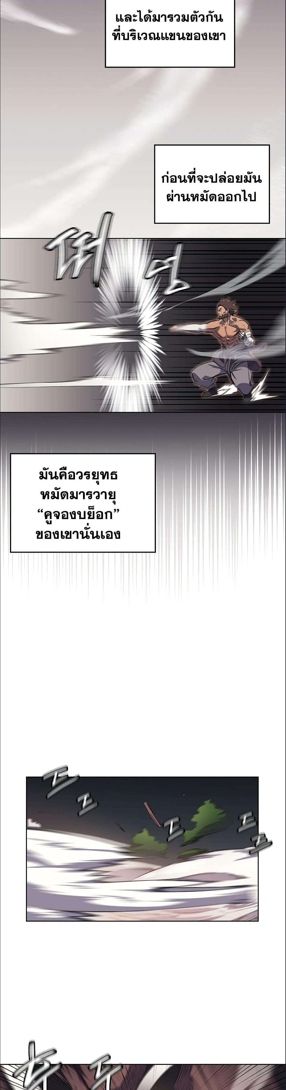 Chronicles of Heavenly Demon ตอนที่ 177 แปลไทย รูปที่ 14