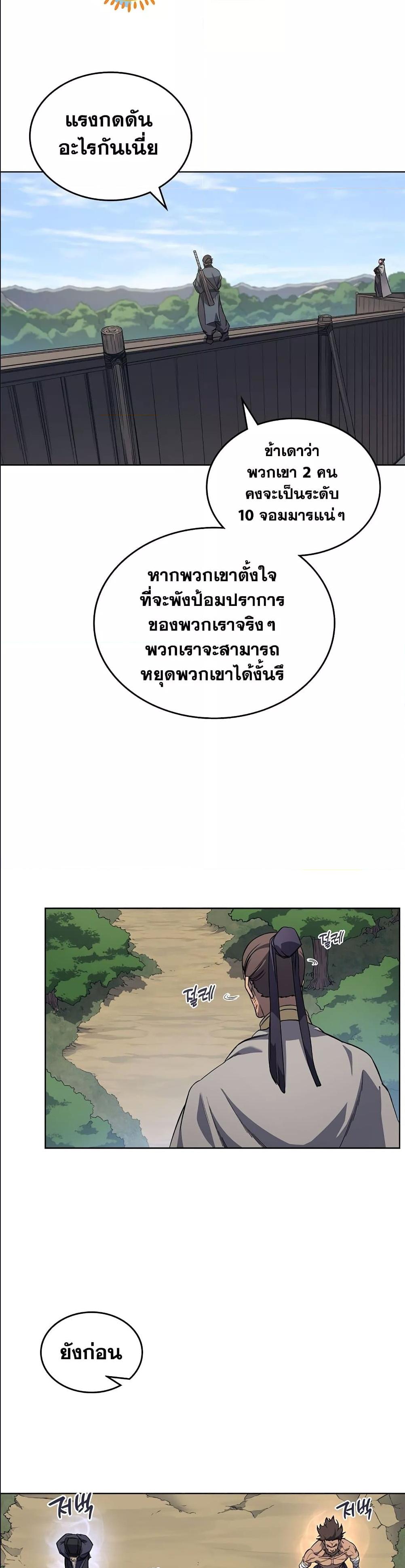 Chronicles of Heavenly Demon ตอนที่ 177 แปลไทย รูปที่ 5