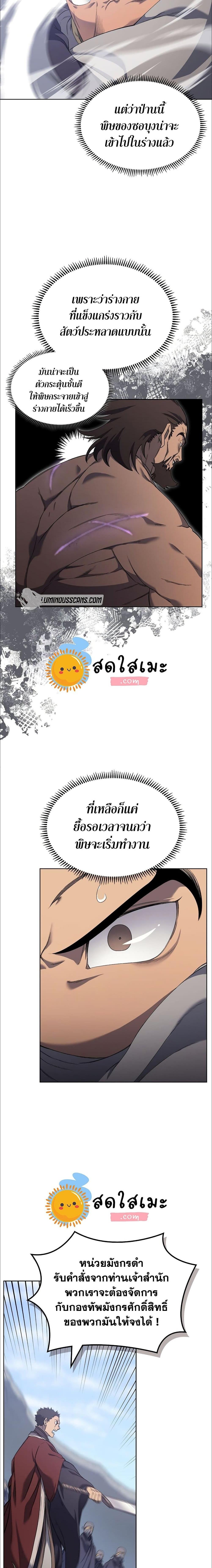 Chronicles of Heavenly Demon ตอนที่ 178 แปลไทย รูปที่ 14