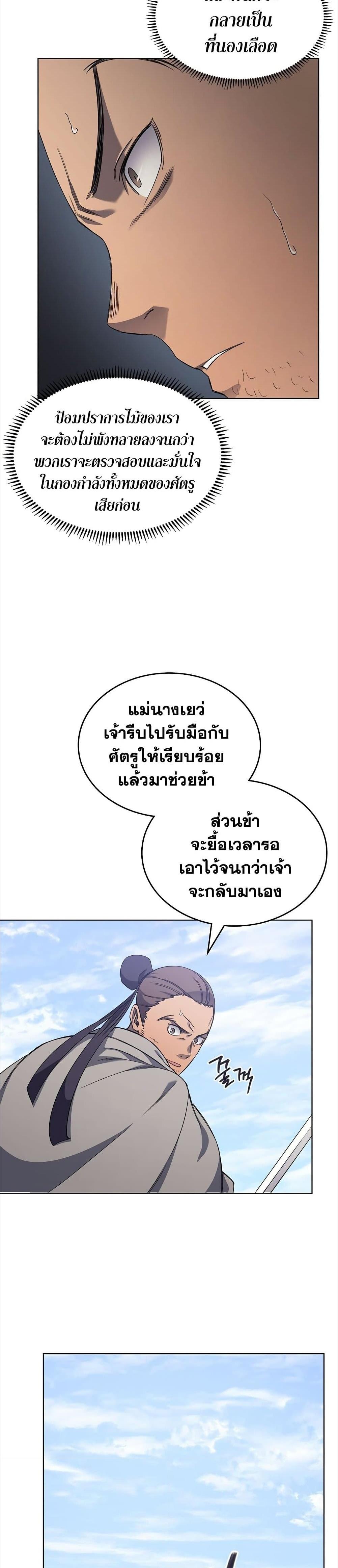 Chronicles of Heavenly Demon ตอนที่ 178 แปลไทย รูปที่ 17