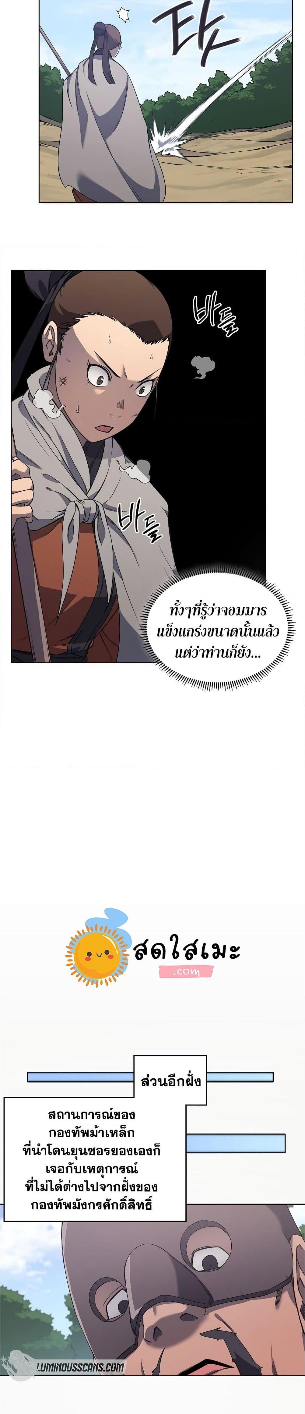 Chronicles of Heavenly Demon ตอนที่ 178 แปลไทย รูปที่ 18