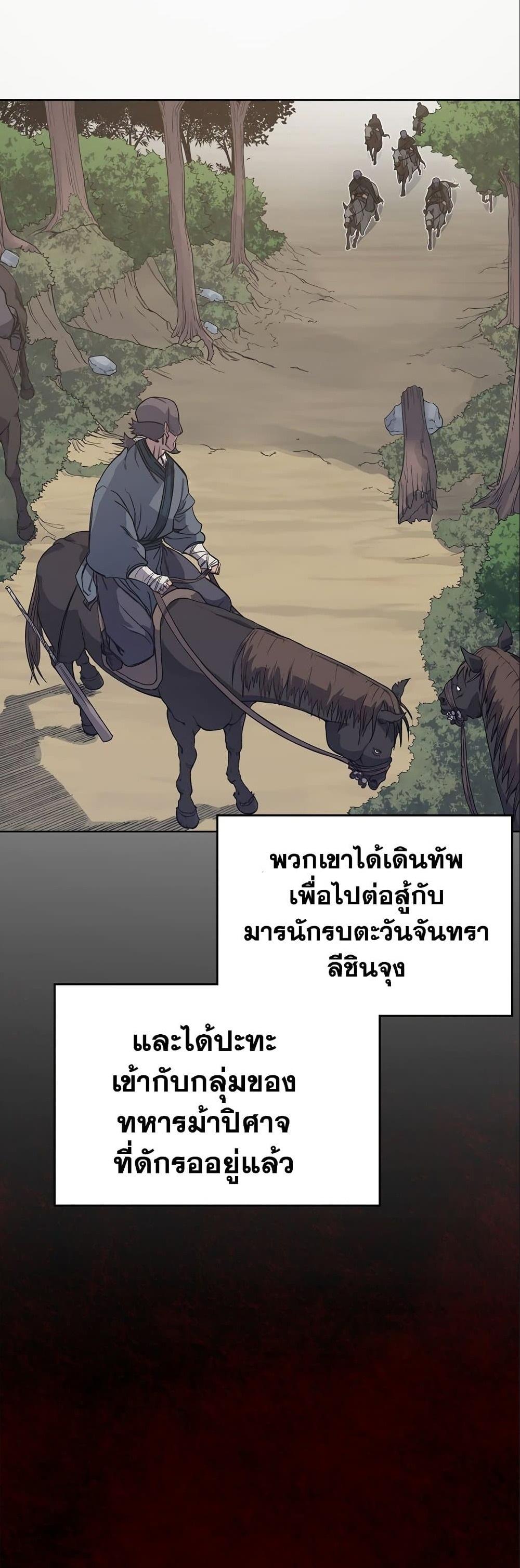 Chronicles of Heavenly Demon ตอนที่ 178 แปลไทย รูปที่ 19