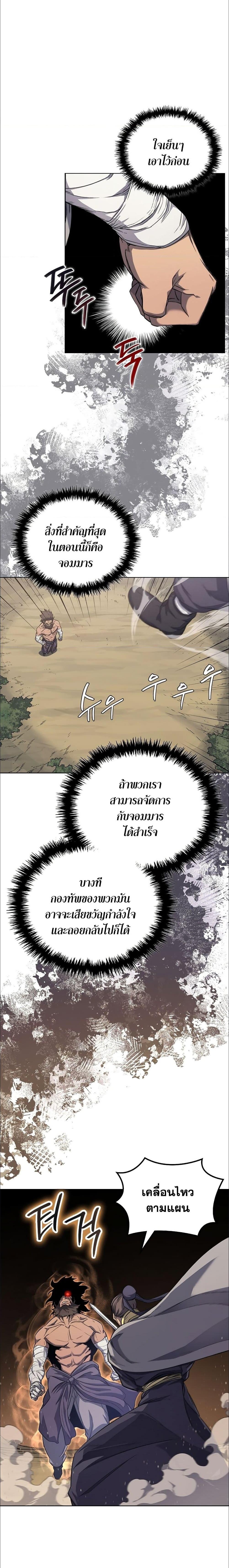 Chronicles of Heavenly Demon ตอนที่ 178 แปลไทย รูปที่ 6