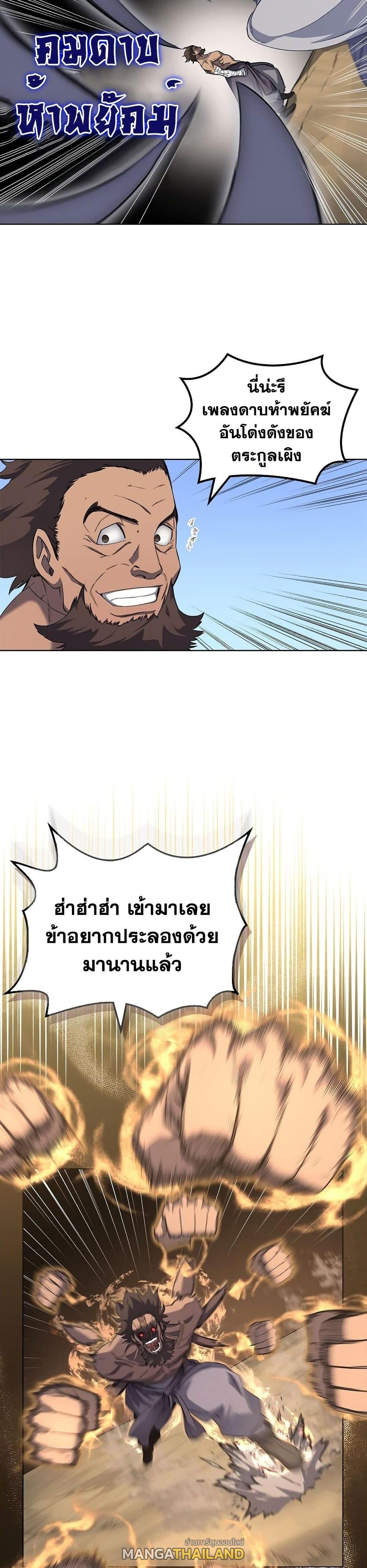 Chronicles of Heavenly Demon ตอนที่ 178 แปลไทย รูปที่ 8