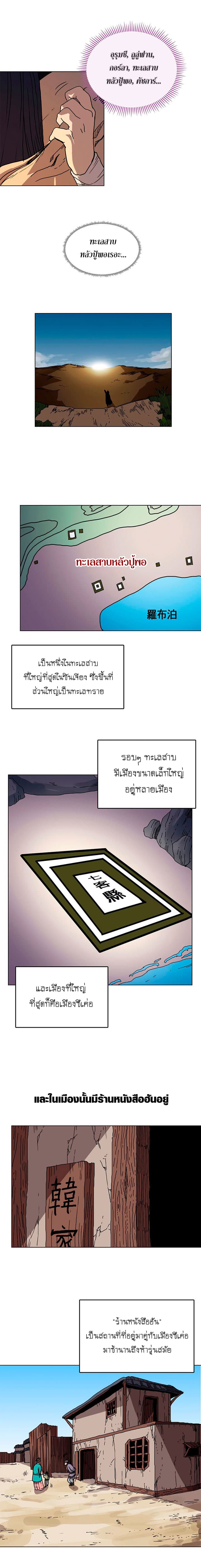 Chronicles of Heavenly Demon ตอนที่ 18 แปลไทย รูปที่ 7