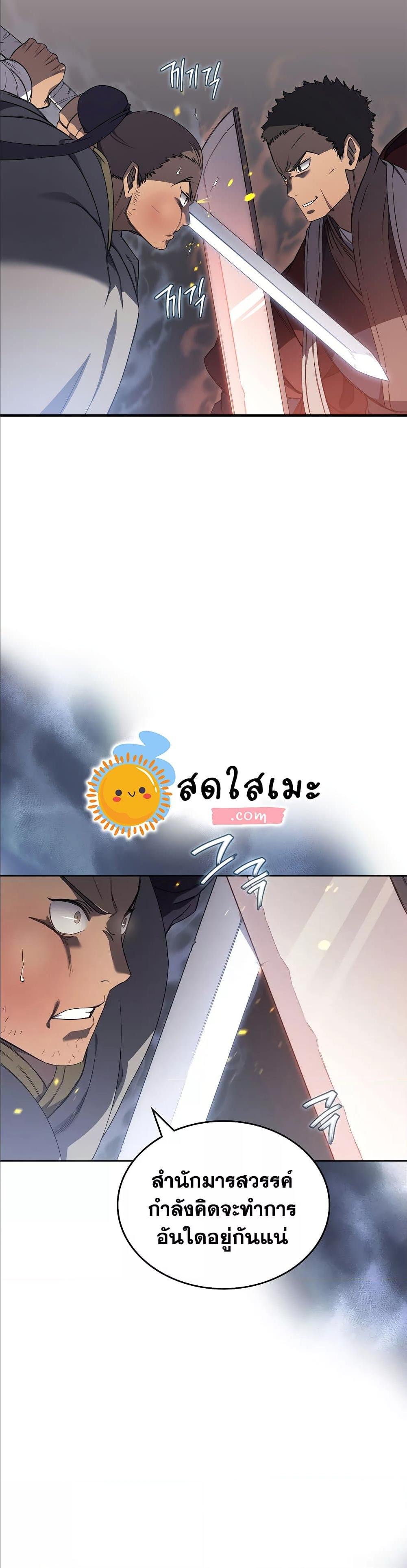 Chronicles of Heavenly Demon ตอนที่ 180 แปลไทย รูปที่ 3