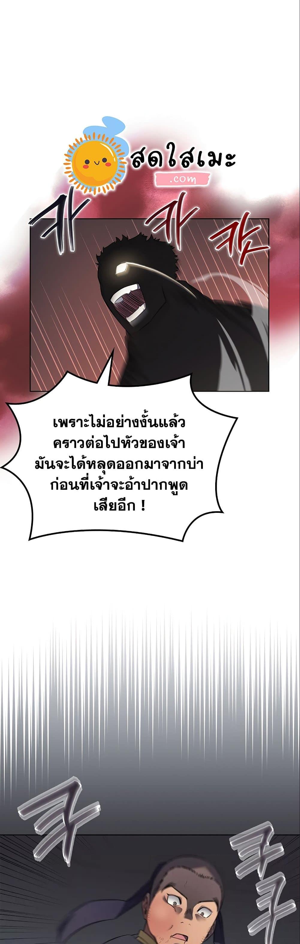 Chronicles of Heavenly Demon ตอนที่ 180 แปลไทย รูปที่ 7