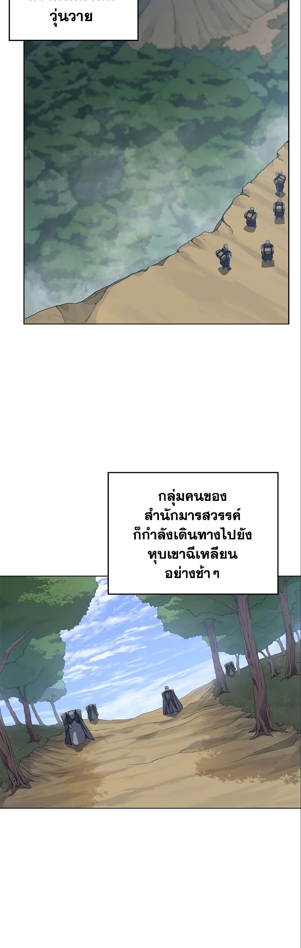 Chronicles of Heavenly Demon ตอนที่ 180 แปลไทย รูปที่ 9