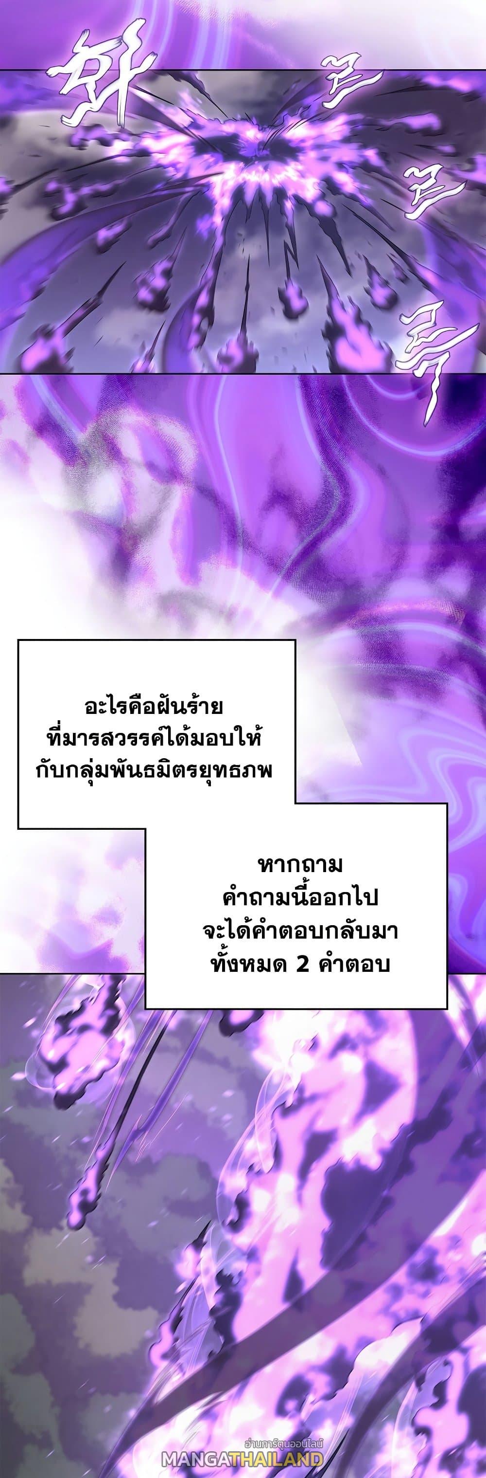 Chronicles of Heavenly Demon ตอนที่ 181 แปลไทย รูปที่ 2