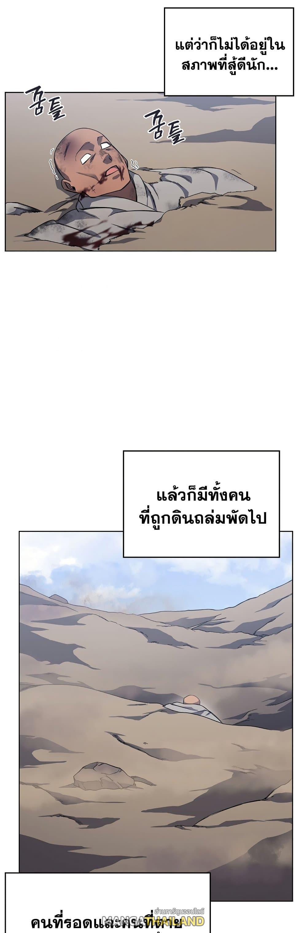 Chronicles of Heavenly Demon ตอนที่ 181 แปลไทย รูปที่ 37