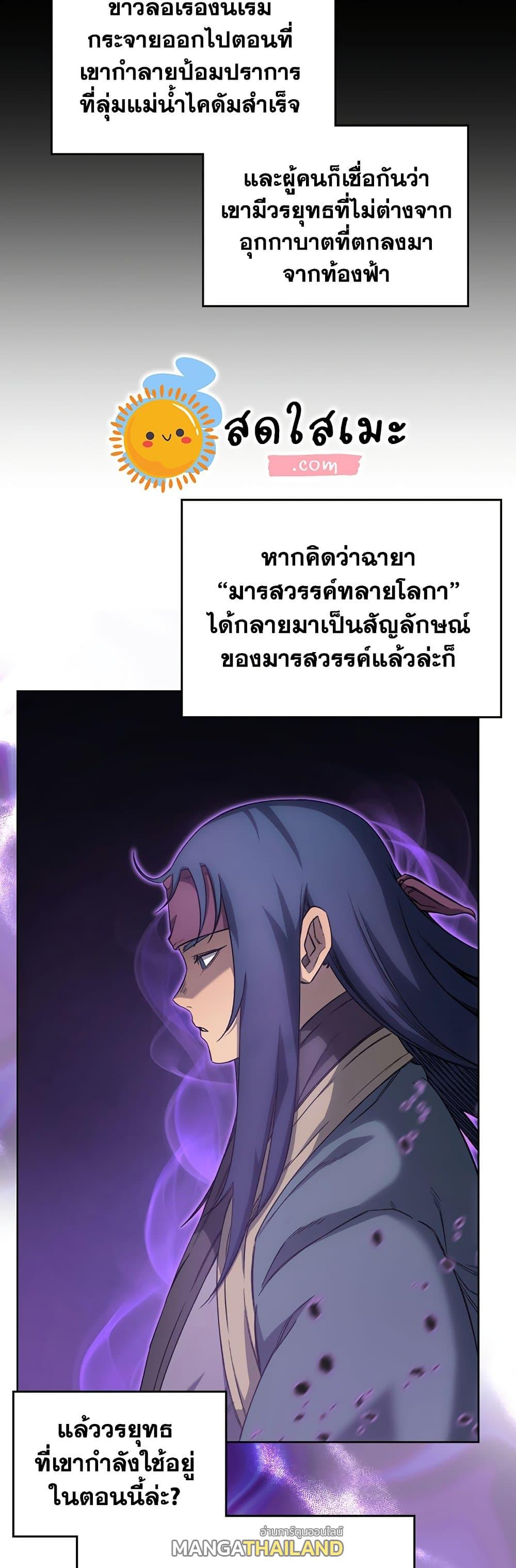 Chronicles of Heavenly Demon ตอนที่ 181 แปลไทย รูปที่ 4