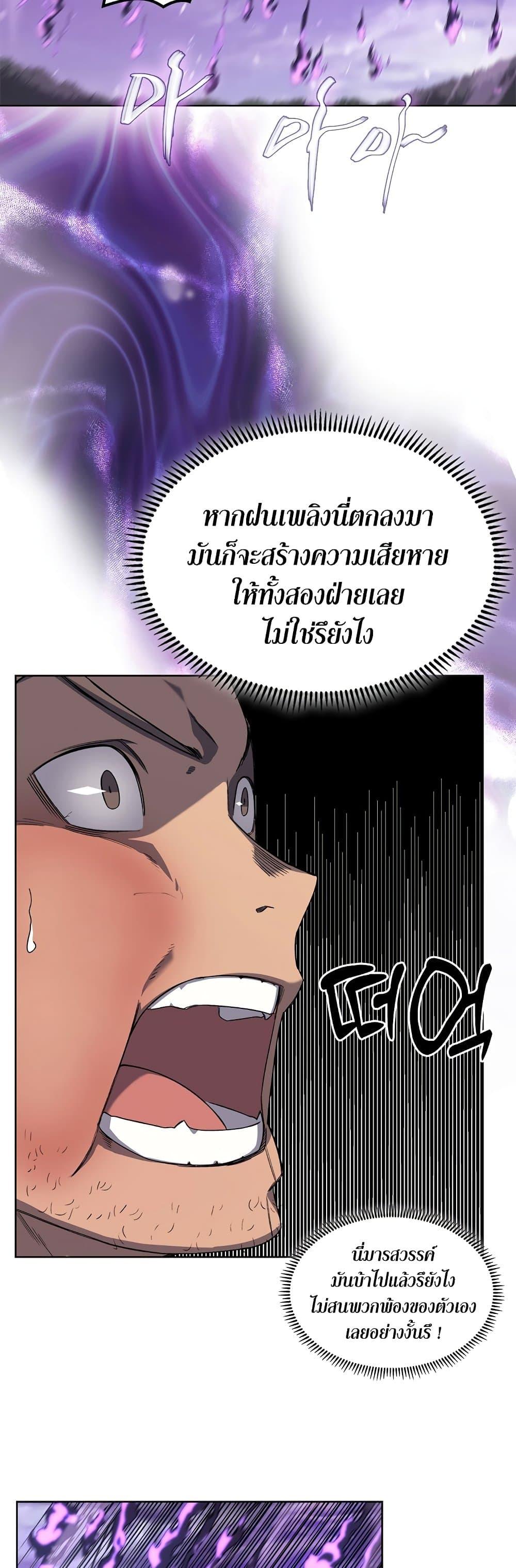 Chronicles of Heavenly Demon ตอนที่ 181 แปลไทย รูปที่ 9