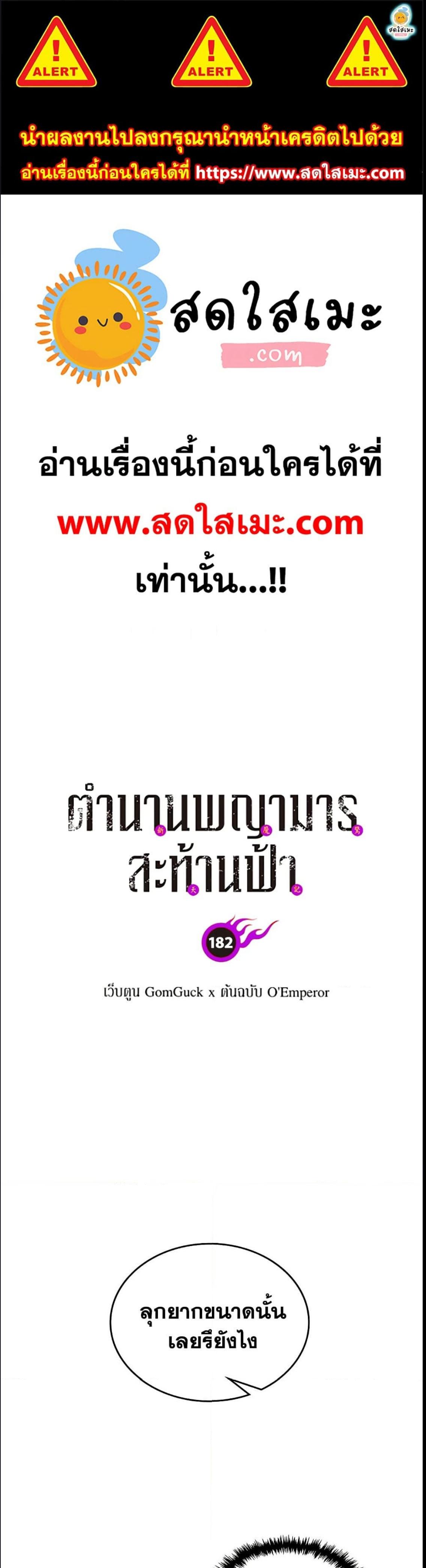 Chronicles of Heavenly Demon ตอนที่ 182 แปลไทย รูปที่ 1