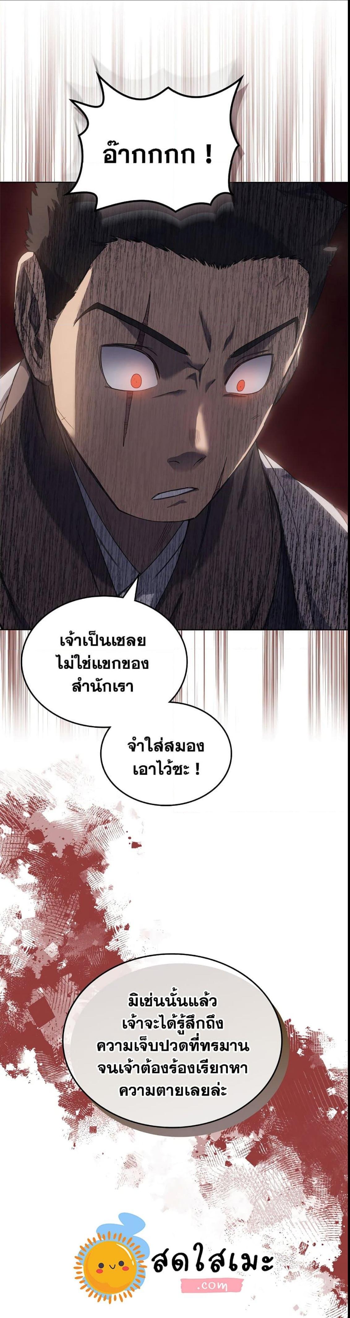 Chronicles of Heavenly Demon ตอนที่ 182 แปลไทย รูปที่ 10