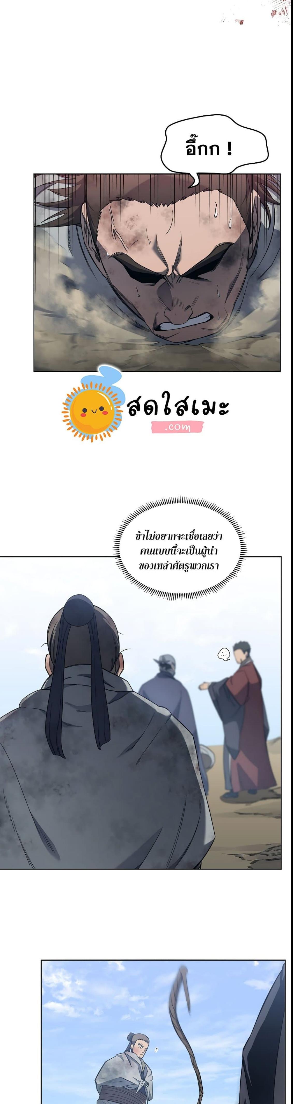 Chronicles of Heavenly Demon ตอนที่ 182 แปลไทย รูปที่ 11