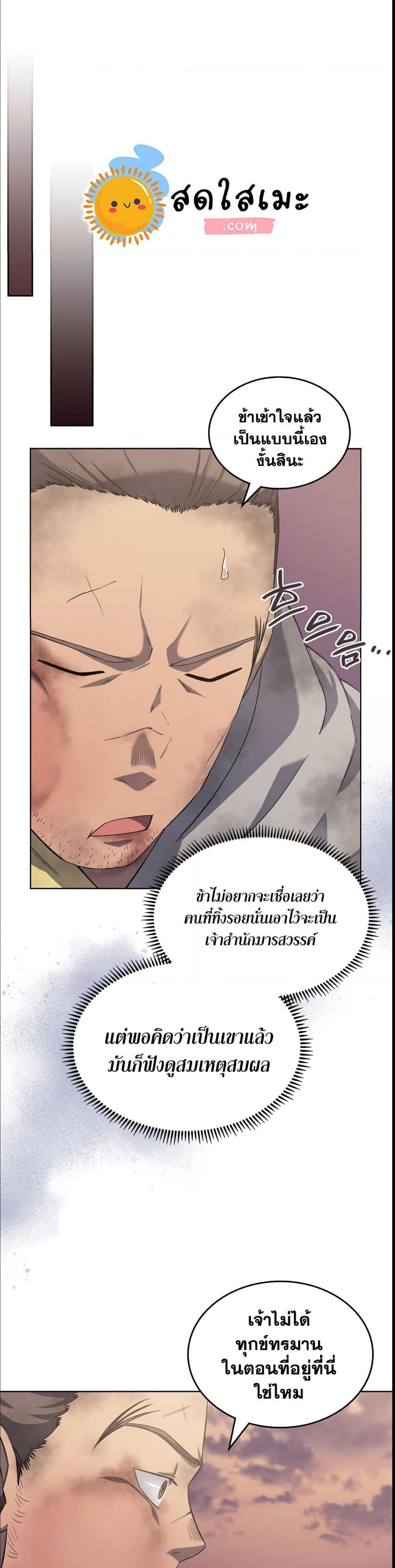 Chronicles of Heavenly Demon ตอนที่ 182 แปลไทย รูปที่ 20