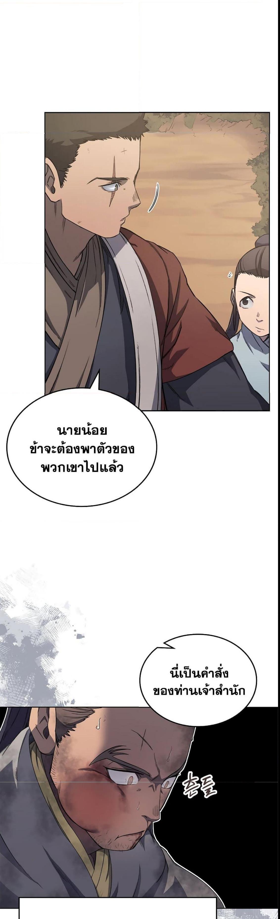 Chronicles of Heavenly Demon ตอนที่ 182 แปลไทย รูปที่ 23