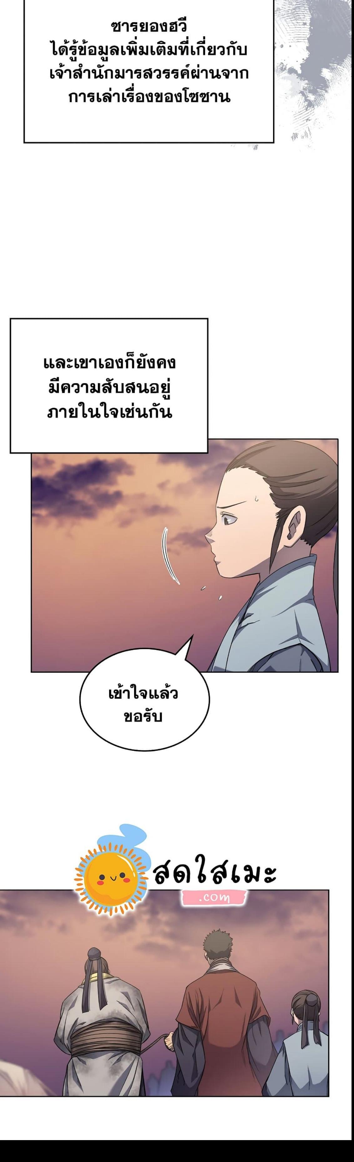 Chronicles of Heavenly Demon ตอนที่ 182 แปลไทย รูปที่ 24